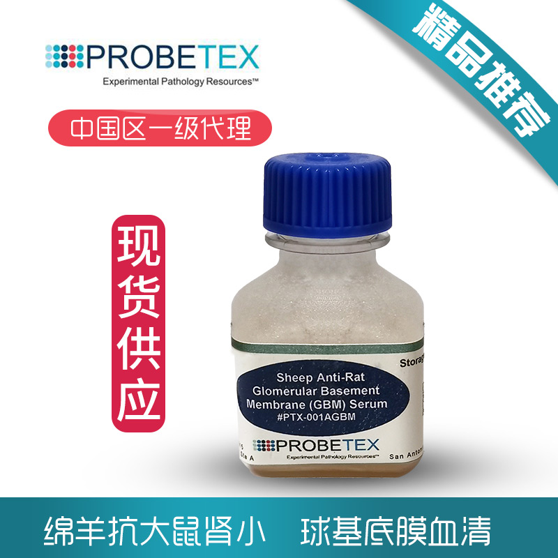     Probetex，Inc 腎炎模型誘導(dǎo)試劑一級(jí)代理