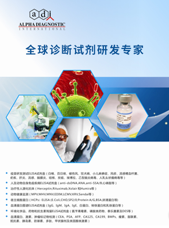ADI 診斷試劑原料供應(yīng)商