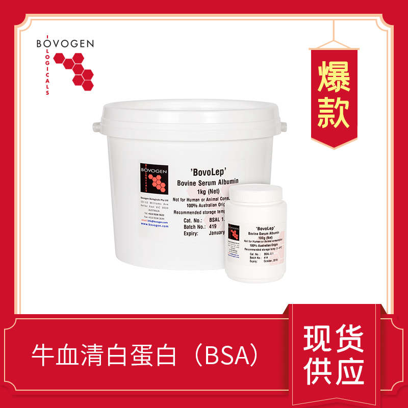 牛血清白蛋白 Bovine Serum Albumin（BSA）