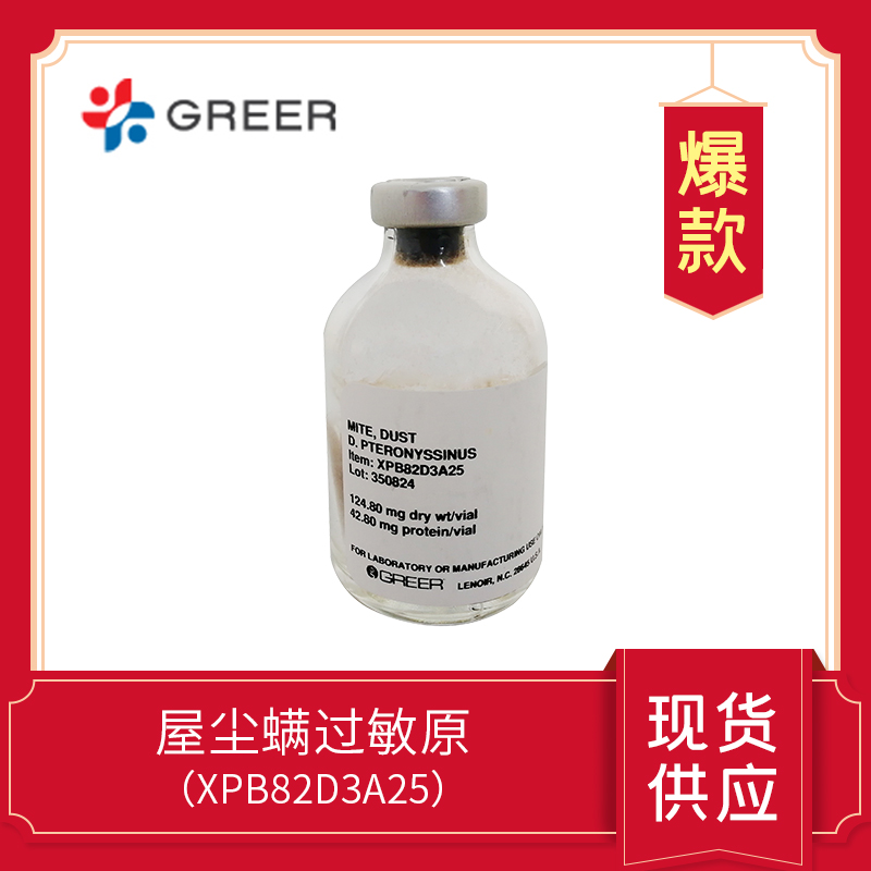 Mite, House Dust 屋塵螨過敏原