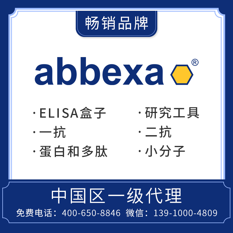 abbexa熱門(mén)產(chǎn)品TOP100，折上折鉅惠，優(yōu)惠直至6月30日