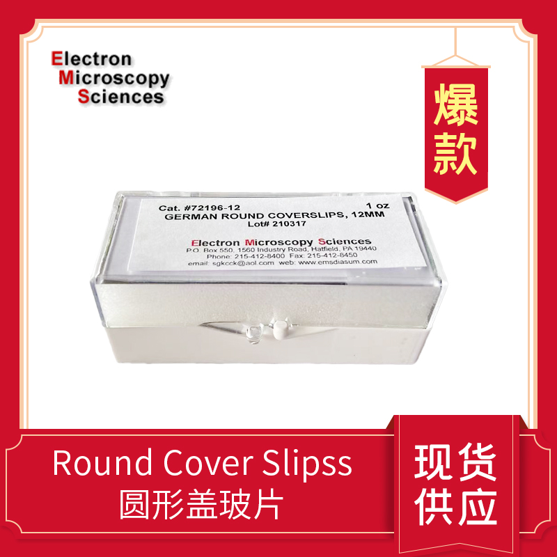 圓形蓋玻片，德國玻璃（Round Cover Slips, German Glass）