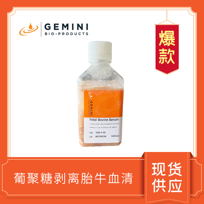 Dextran Stripped Fetal Bovine Serum 葡聚糖剝離胎牛血清 100-119