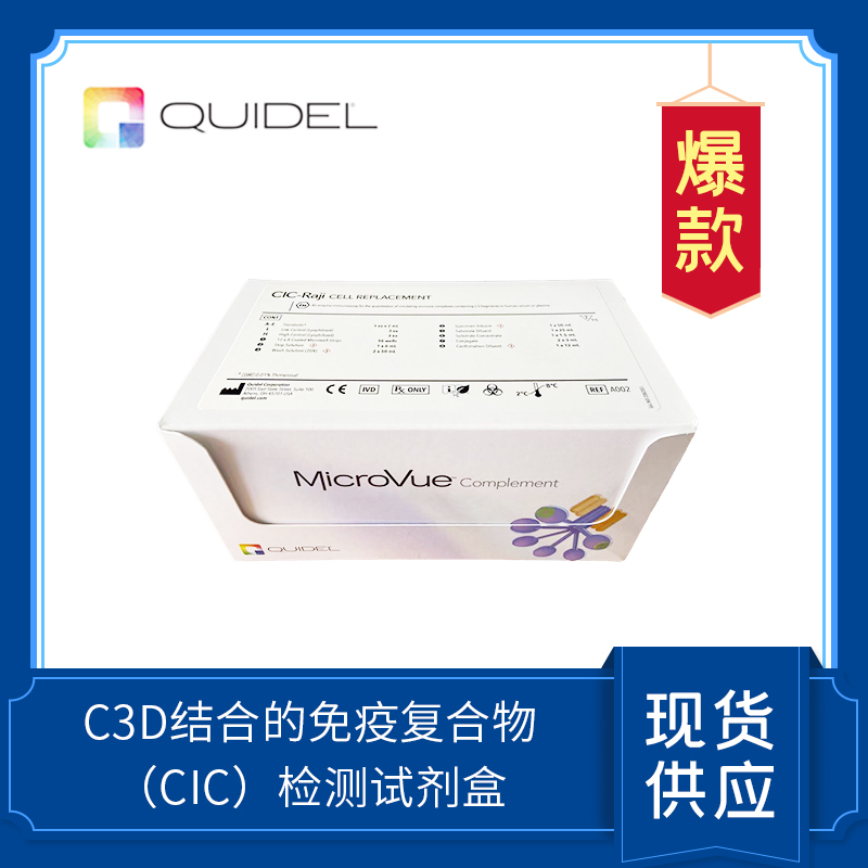 CIC RCR (Raji) 檢測(cè)試劑盒