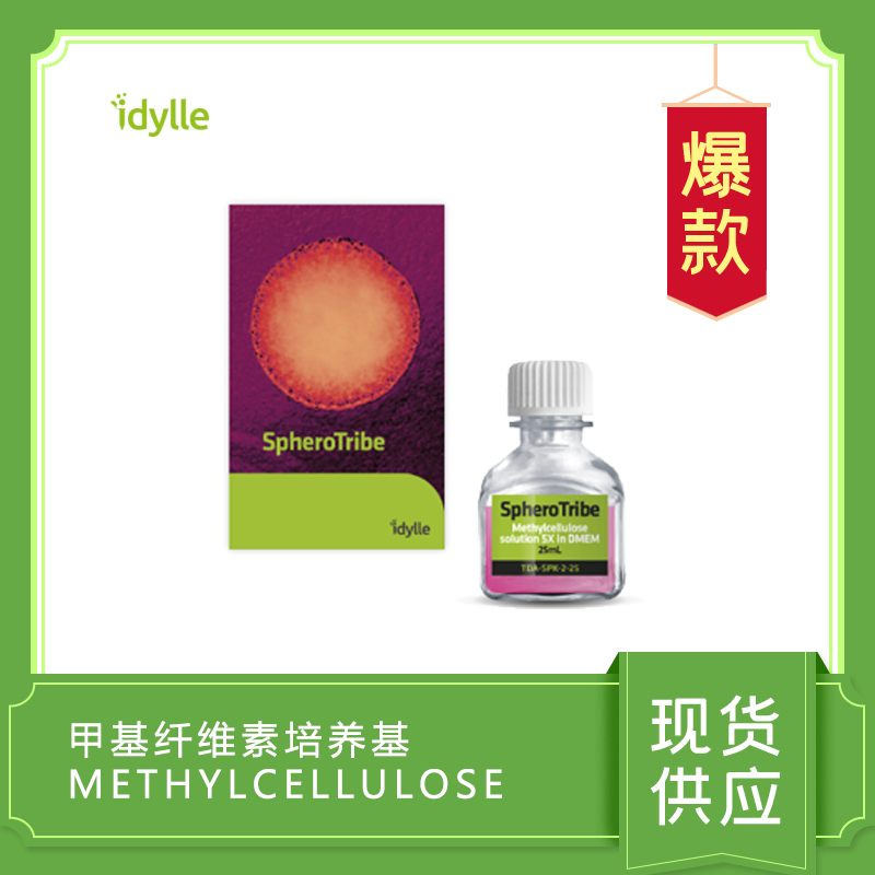 甲基纖維素培養(yǎng)基 Methylcellulose