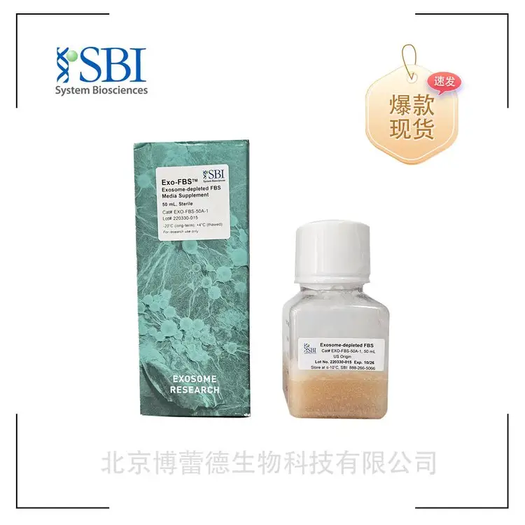 去外泌體胎牛血清