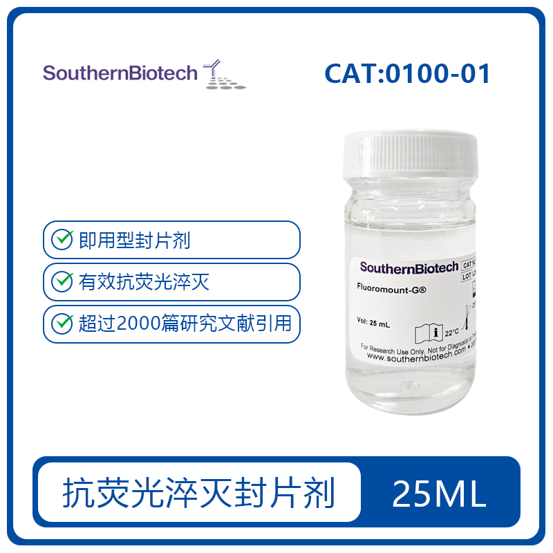 封片劑（不含DAPI）