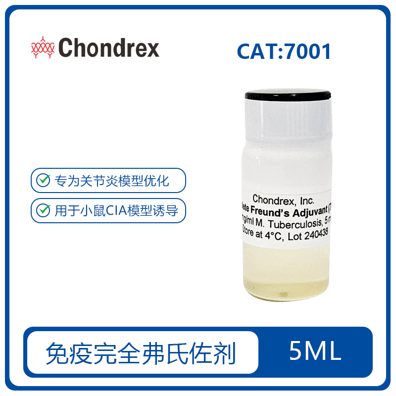完全弗氏佐劑（4mg/ml）